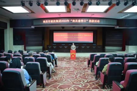 彰顯慈善作為，共創(chuàng)美好生活——市建投集團(tuán)開(kāi)展“南昌慈善日”活動(dòng)